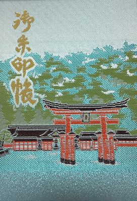 厳島神社・御朱印帳の表