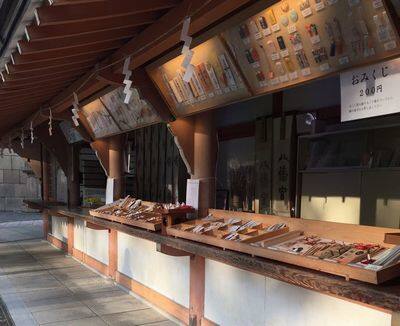 石清水八幡宮 おみくじ・お守り