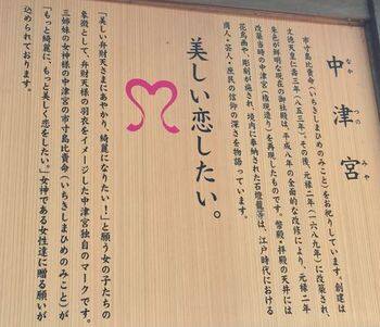 江島神社・中津宮 案内板