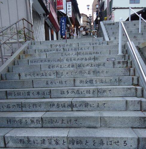 伊香保の石段