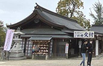 吉備津彦神社・受付