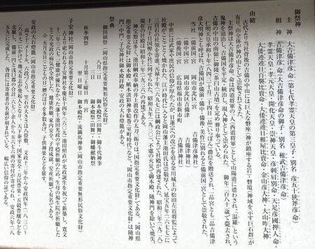 吉備津彦神社・御祭神