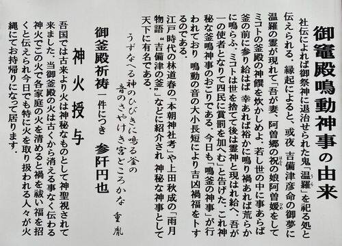 吉備津神社・鳴釜神事