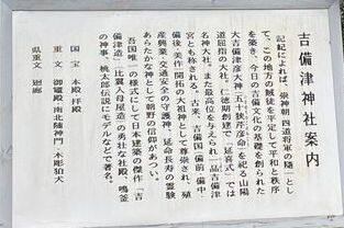 吉備津神社案内