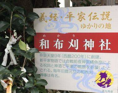 和布刈神社・平家伝説