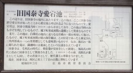 国泰寺愛宕池の説明板