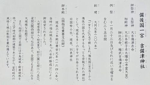 広島・吉備津神社・御祭神