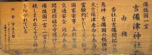 広島・吉備津神社・由緒