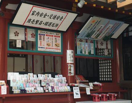 防府天満宮・御朱印受付所