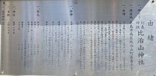 比治山神社・由来