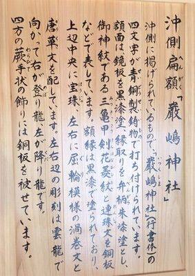 厳島神社・沖側の扁額説明