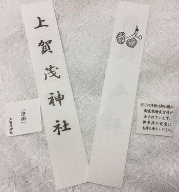 上賀茂神社 特別参拝