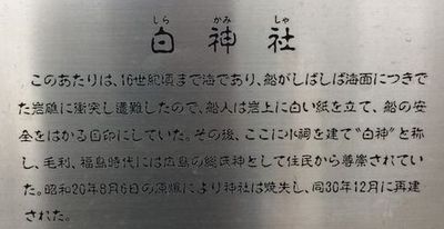 白神社・説明板