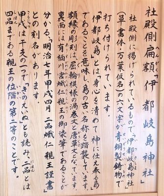 厳島神社・社殿側の扁額説明