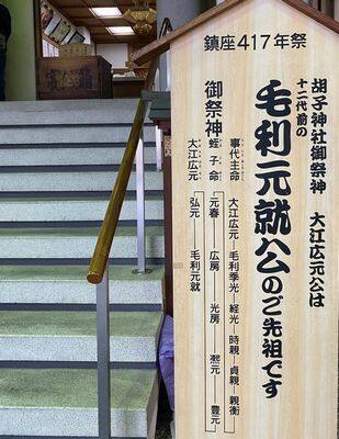 胡子神社・御祭神