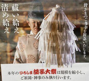 胡子神社・規模縮小