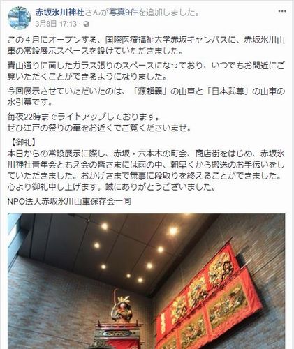 赤坂氷川神社・フェイスブック画像
