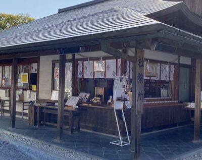 阿智神社・社務所