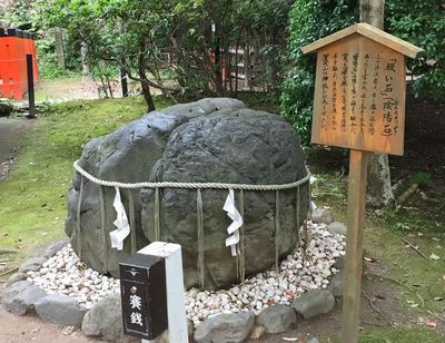 上賀茂神社　願い石