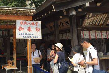 鶴岡八幡宮・御朱印受付